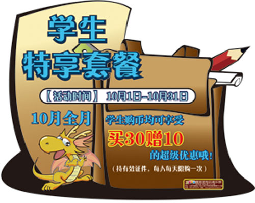 盖姆龙电玩俱乐部“学生特享套餐”