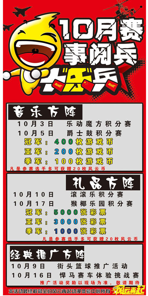 风云再起合肥店10月份精彩赛事安排