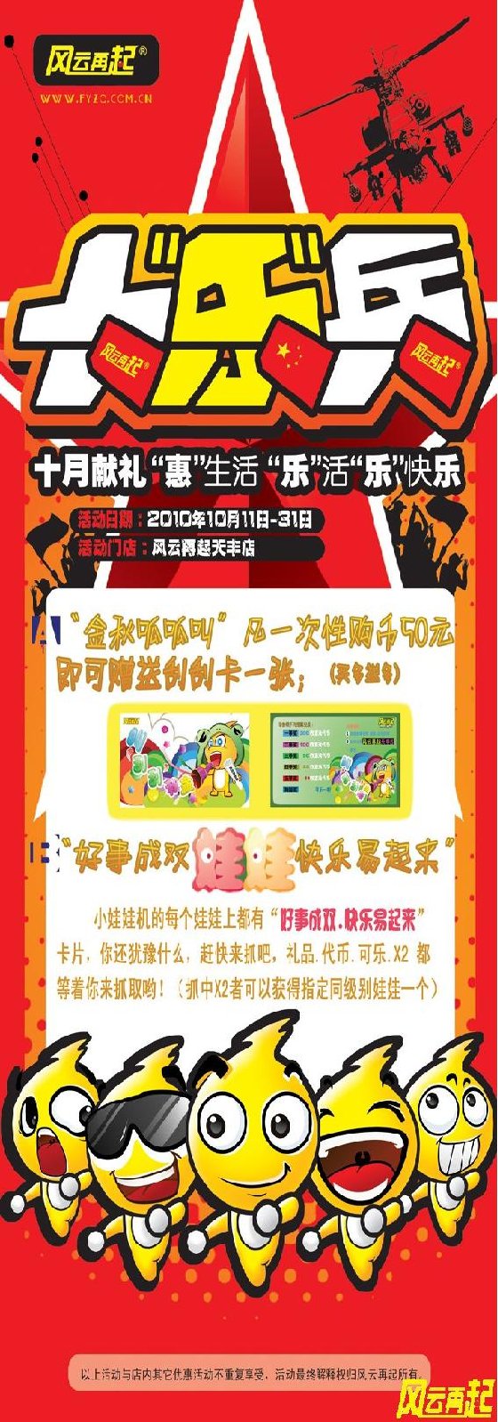 风云再起天丰店10月11日-31日精彩活动