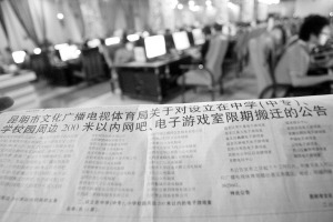 地处学校周边  14家电子游戏室须搬迁