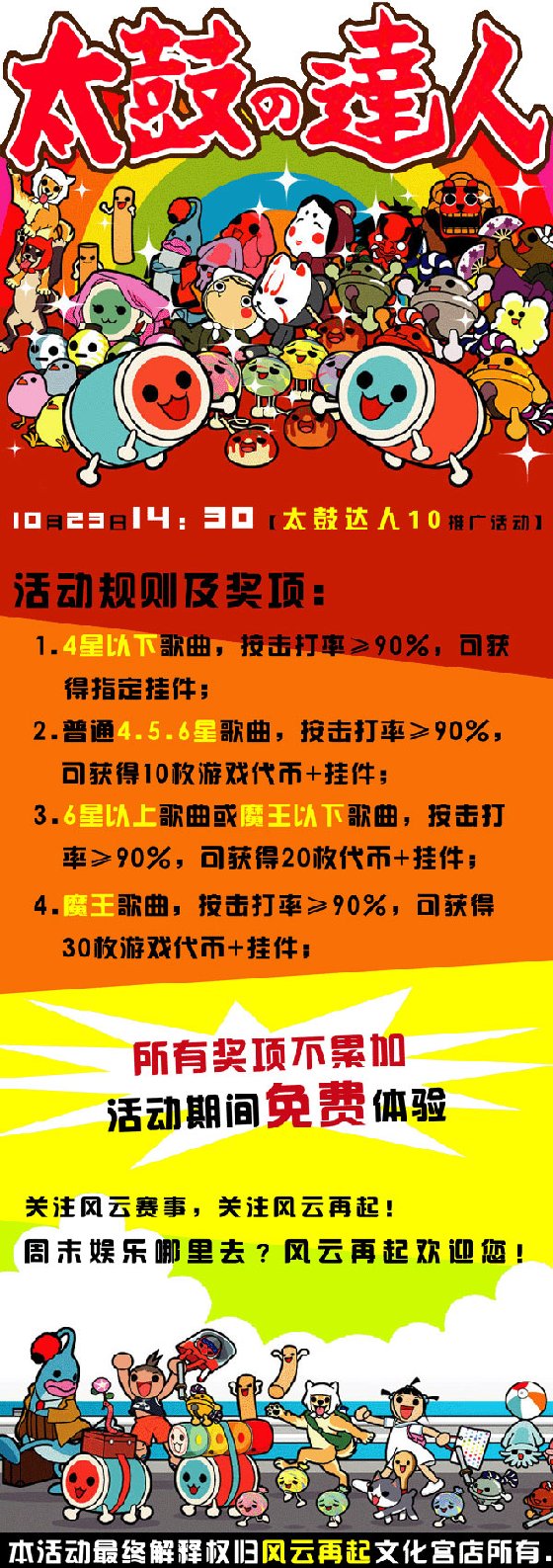 风云再起文化宫店《太鼓达人10》活动规则公布（图）