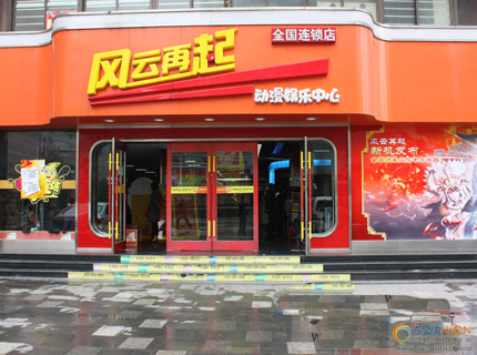风云再起动漫体验中心山东店选址成功