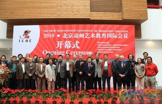 动画艺术教育国际会议开幕