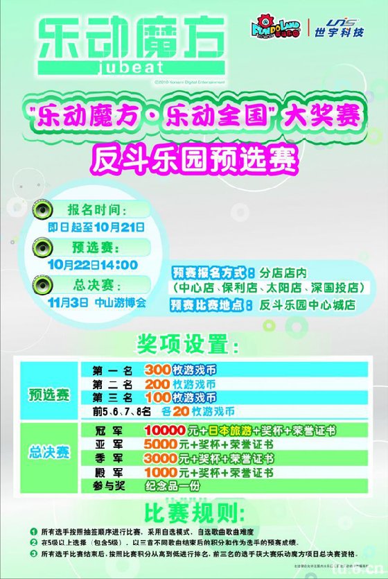 反斗乐园中心城店乐动魔方全国大赛预选赛