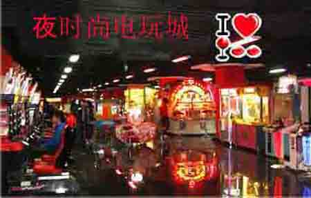 【今日团购】夜时尚电玩城优惠券仅售2元！