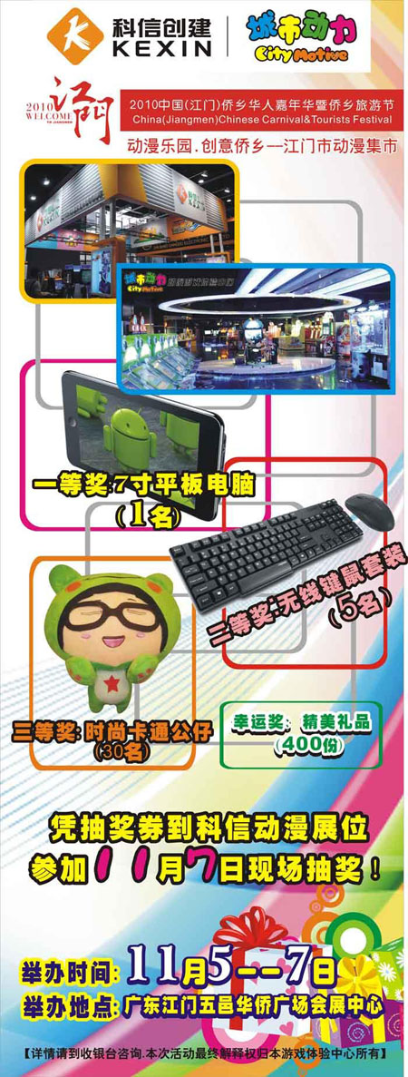 江门市侨乡嘉年华动漫节设有最新游戏产品免费体验