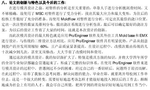 游戏机手柄方向按钮注塑模设计技巧
