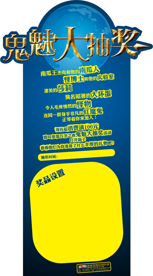 盖姆龙电玩俱乐部万圣节策划之“鬼魅大抽奖”活动