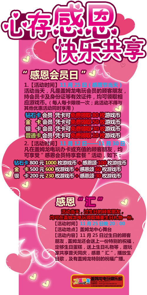盖姆龙电玩俱乐部感恩节活动