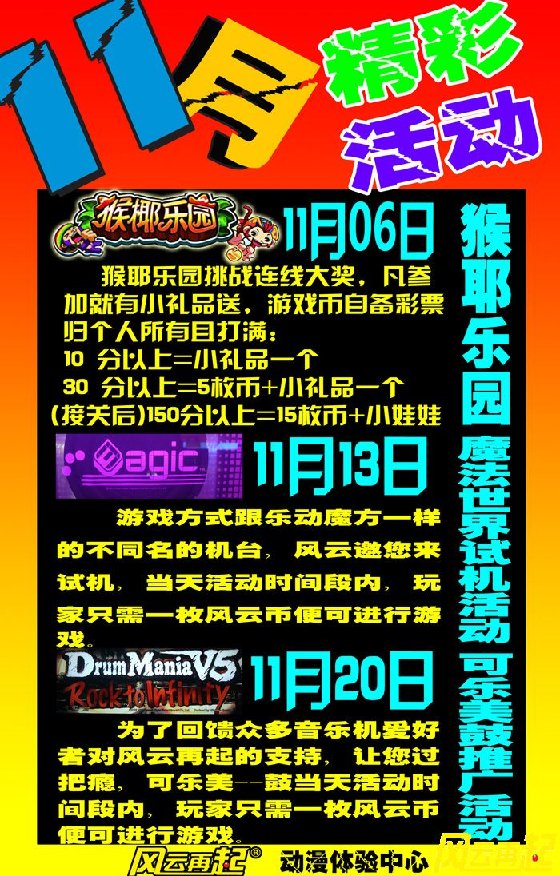 风云再起狮子桥店11月精彩活动