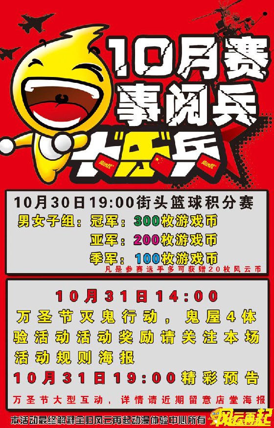 风云再起合肥店10月底“大乐兵”活动