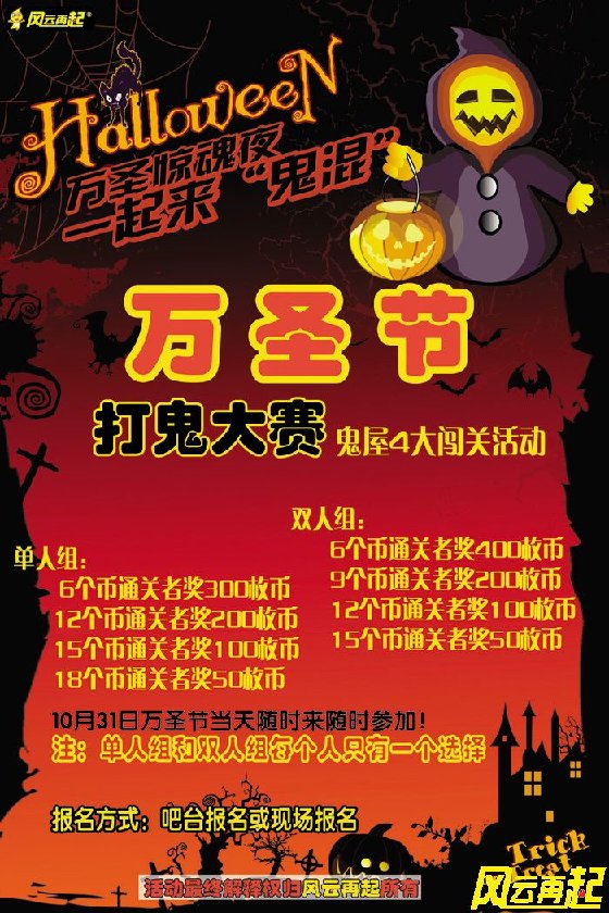 风云再起宜春店万圣节活动 