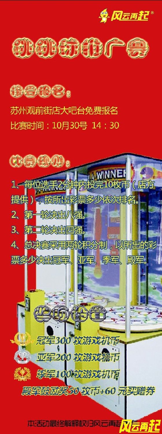 风云再起苏州店10月30日跳跳球比赛规则 