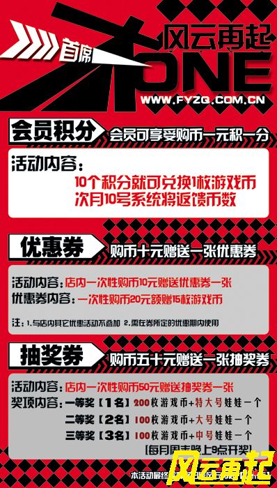 风云再起郑州店十一月【首席大ONE】优惠活动