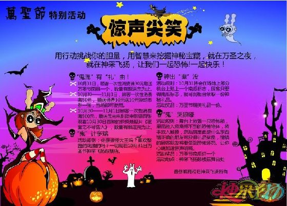 神采飞扬鼓楼店万圣节“鬼混”有“礼”由