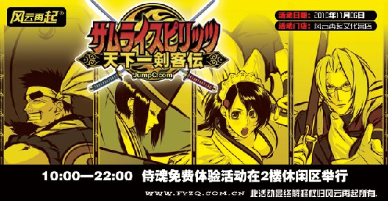 风云再起文化宫店《侍魂》免费体验