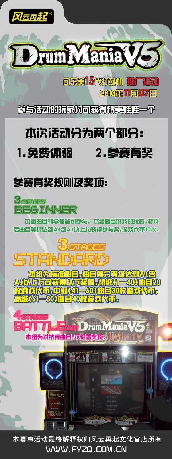 风云再起文化宫店可乐美15代打鼓机推广活动