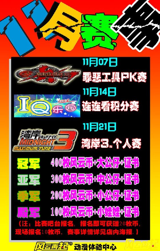 风云再起狮子桥店11月赛事 