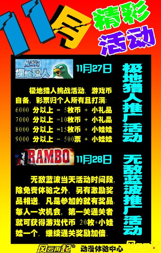 风云再起狮子桥店11月精彩活动