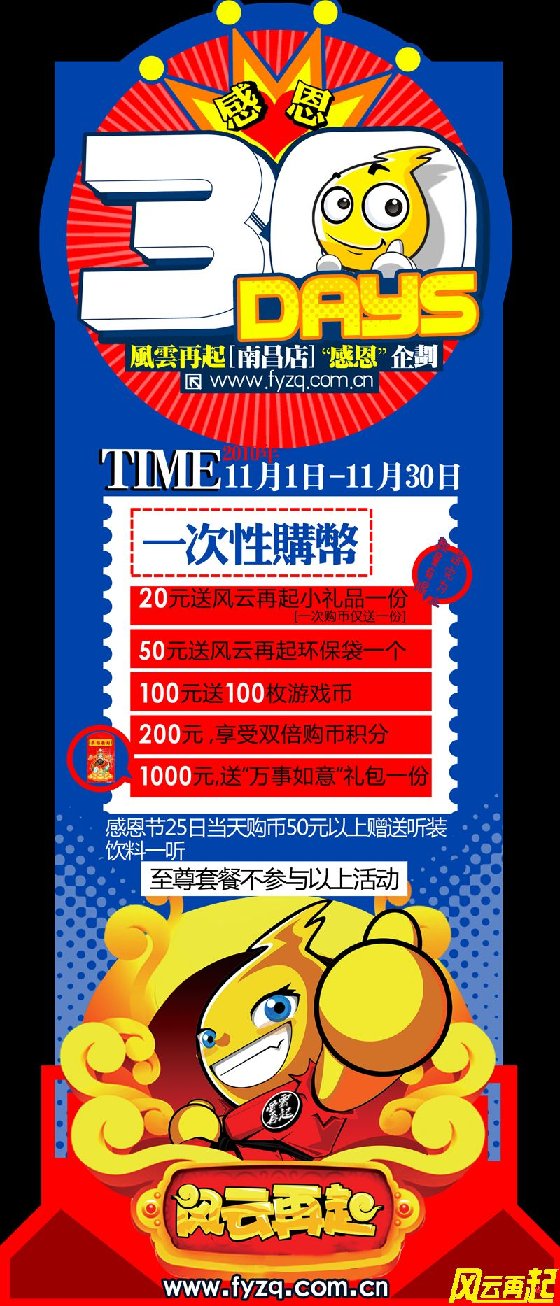 风云再起南昌店感恩节企划
