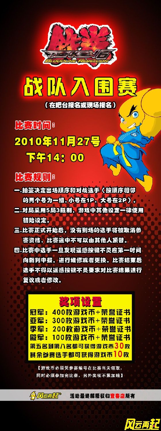 风云再起宜春店11月份精彩活动 