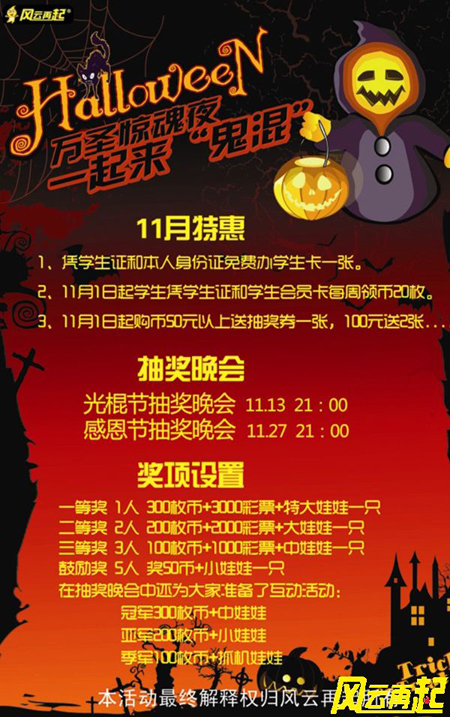 风云再起苏州店11月份特惠活动公告 