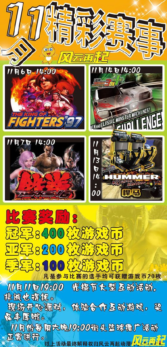 风云再起合肥店十一月精彩赛事安排 