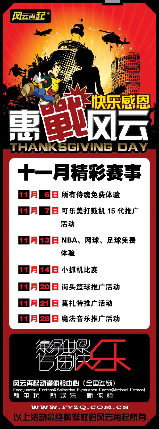 风云再起文化宫店11月精彩赛事 