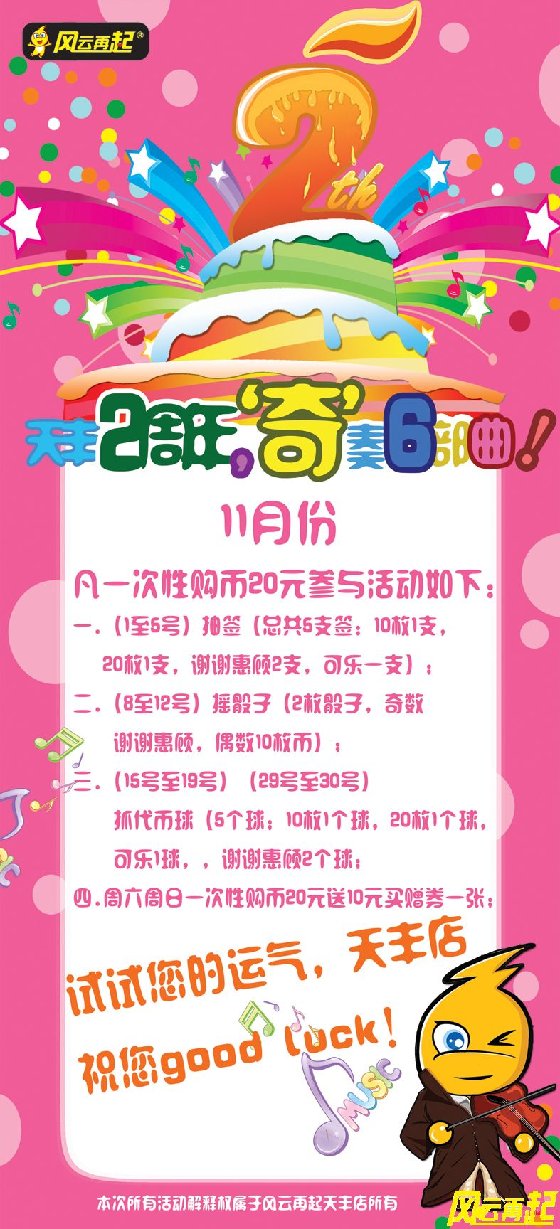 风云再起天丰店11月店庆活动 