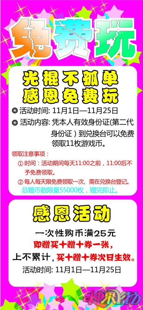 神采飞扬合肥店11月免费玩活动