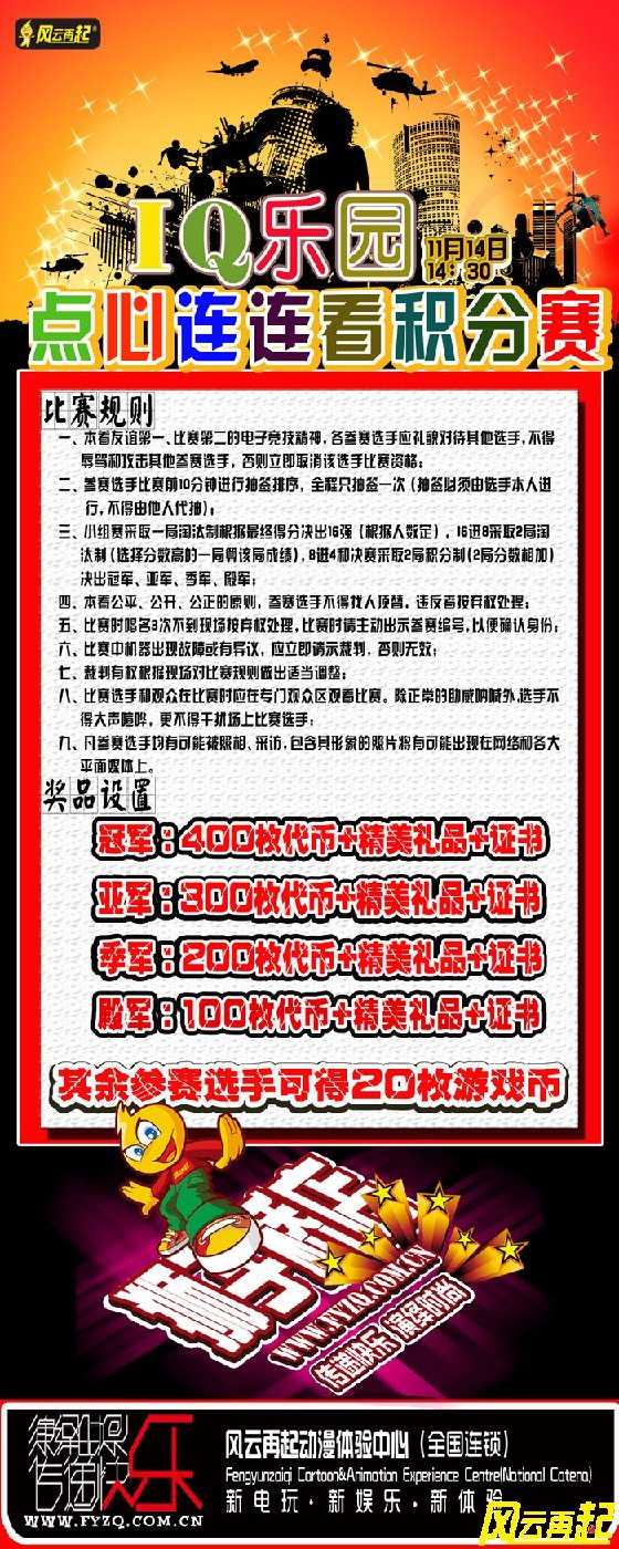 风云再起狮子桥店《IQ乐园》点心连连看比赛规则  