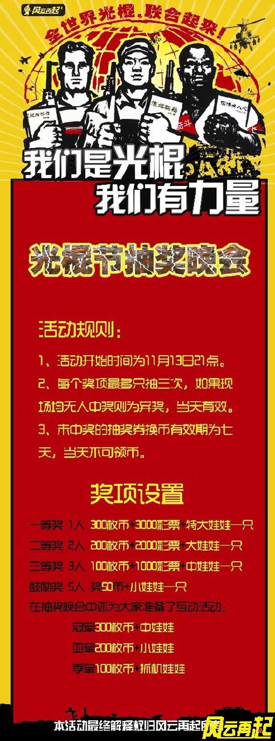 风云再起苏州店11月13日抽奖晚会欢乐共度