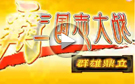《霸三国志大战》1.1demo片 