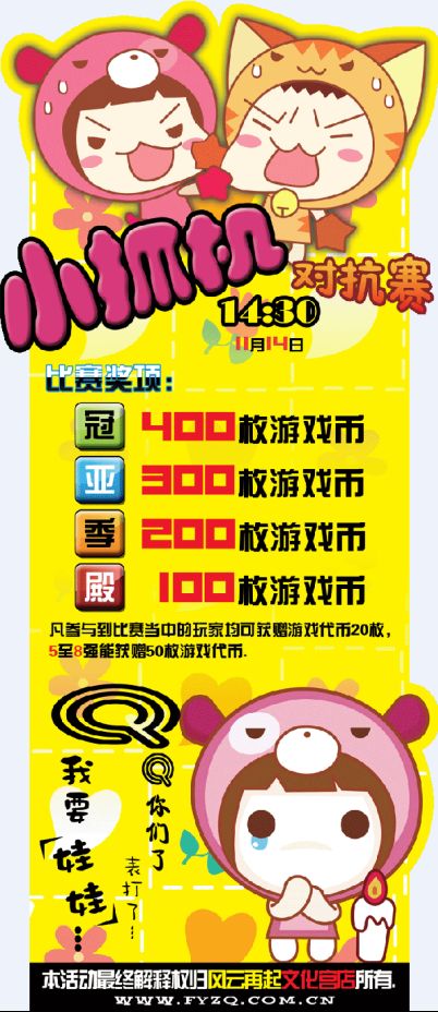 风云再起文化宫店小抓机比赛奖项公布（图）