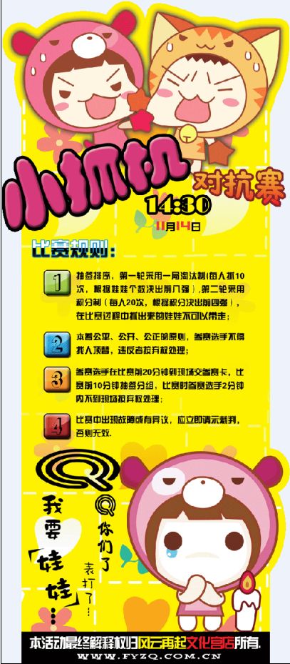 风云再起文化宫店小抓机比赛规则公布（图）