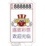 游乐设备彩票