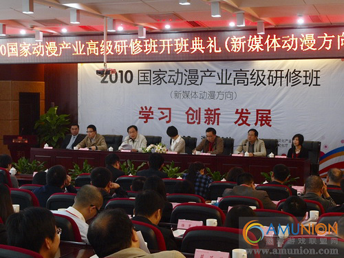 2010国家动漫产业高级研修班在长沙开班