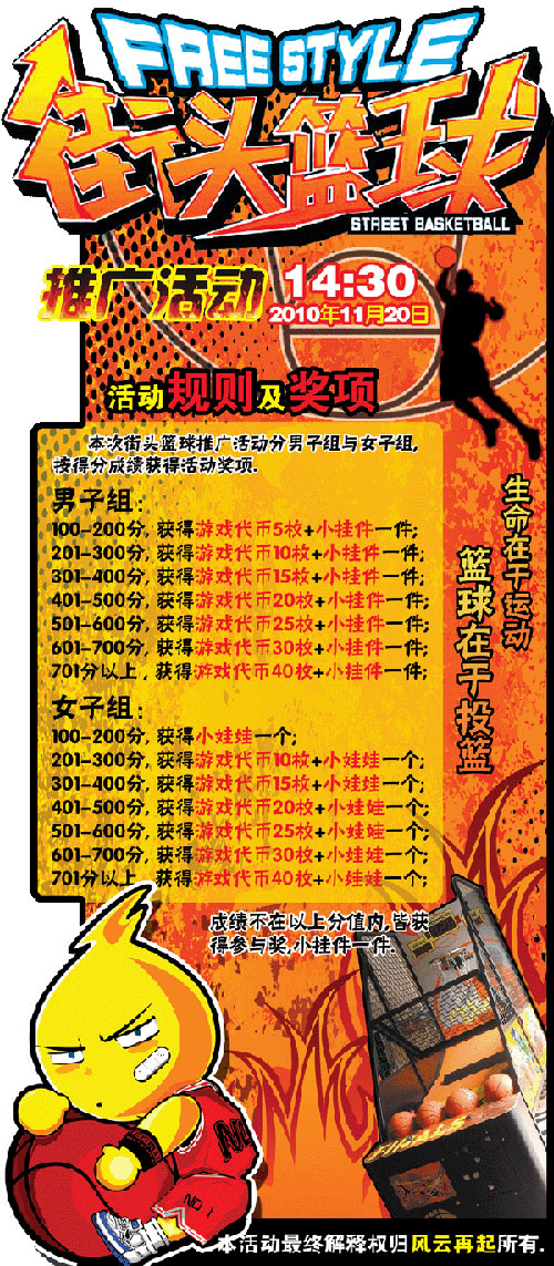 风云再起文化宫店《街头篮球》推广活动奖励及规则（图）
