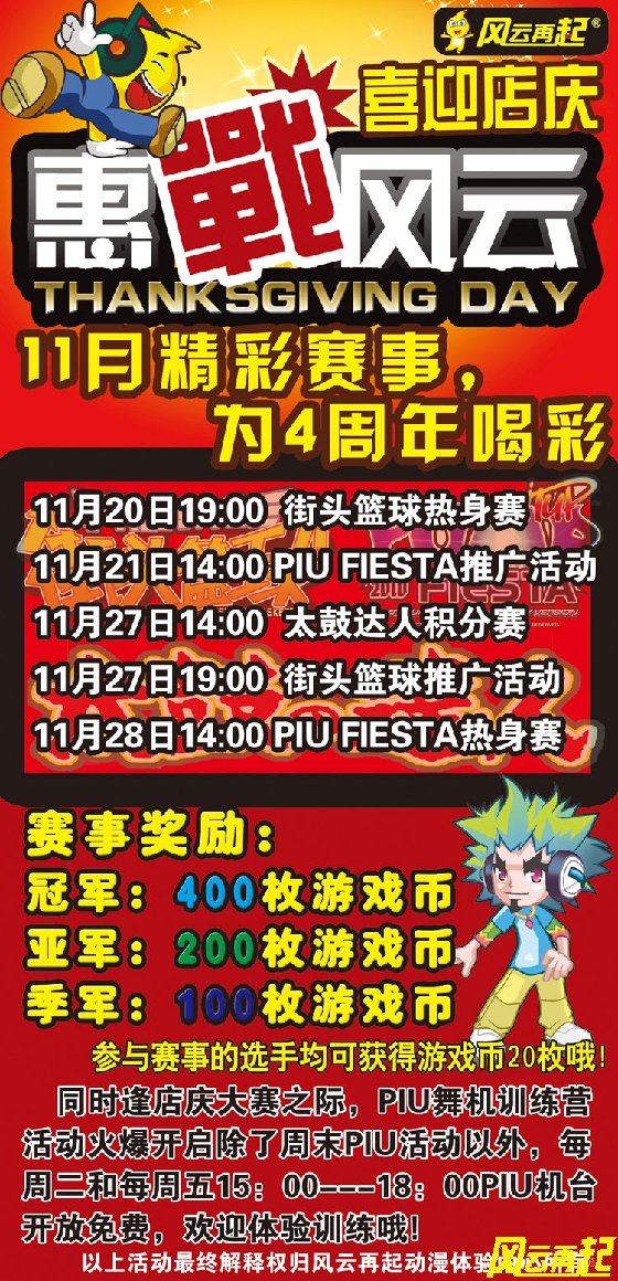 风云再起合肥店11月下半月赛事安排  