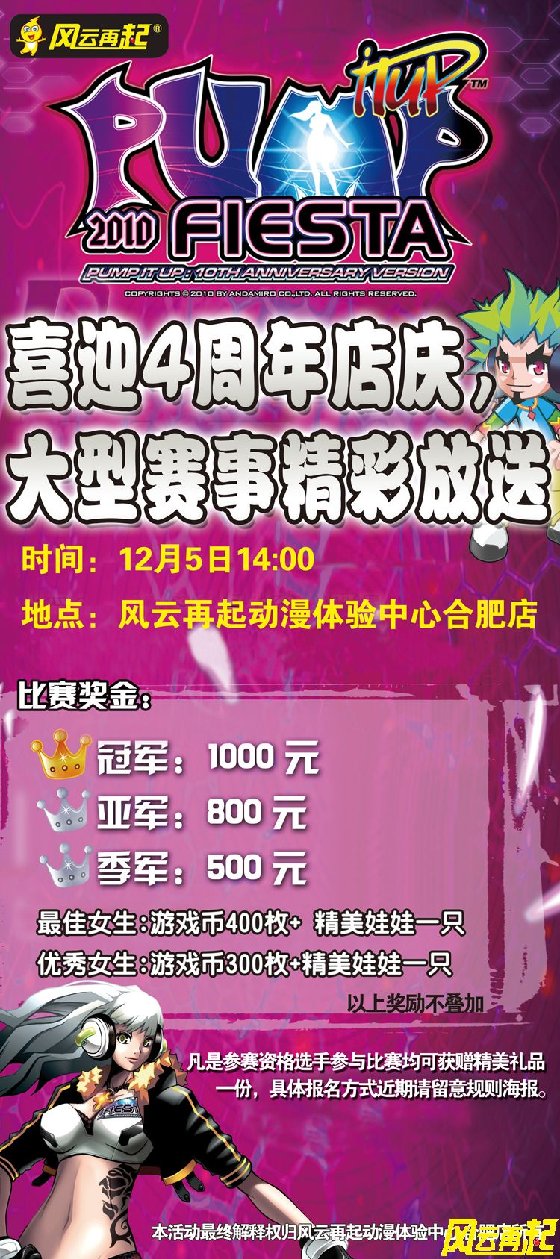 风云再起合肥店4周年店庆大型精彩赛事预告