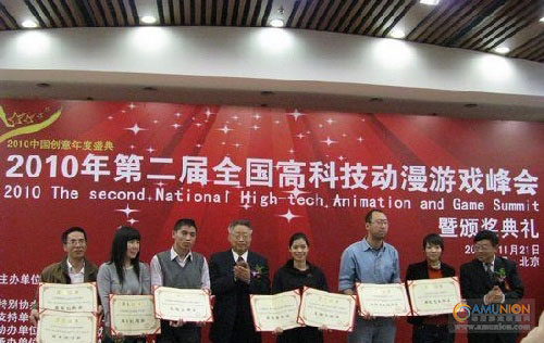 北京召开第二届全国高科技动漫游戏峰会