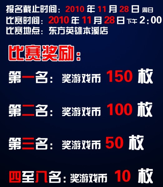 东方英雄本溪店《拳皇97》经典记忆积分赛28日举行