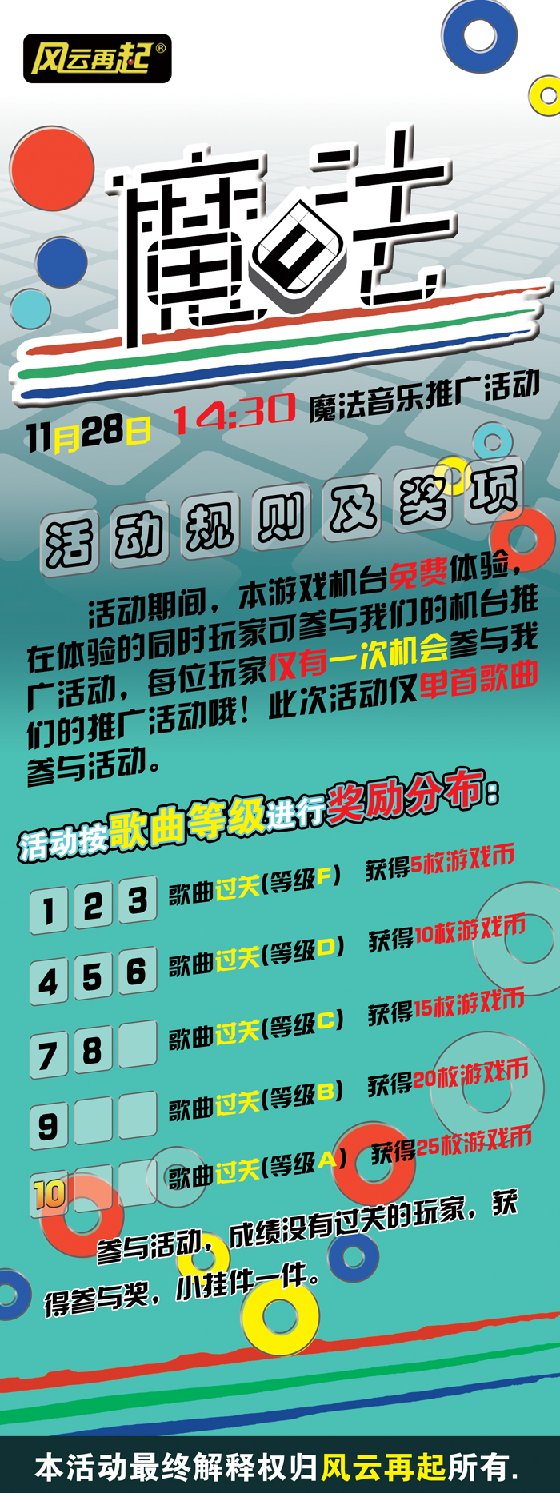 风云再起文化宫店魔法音乐推广活动