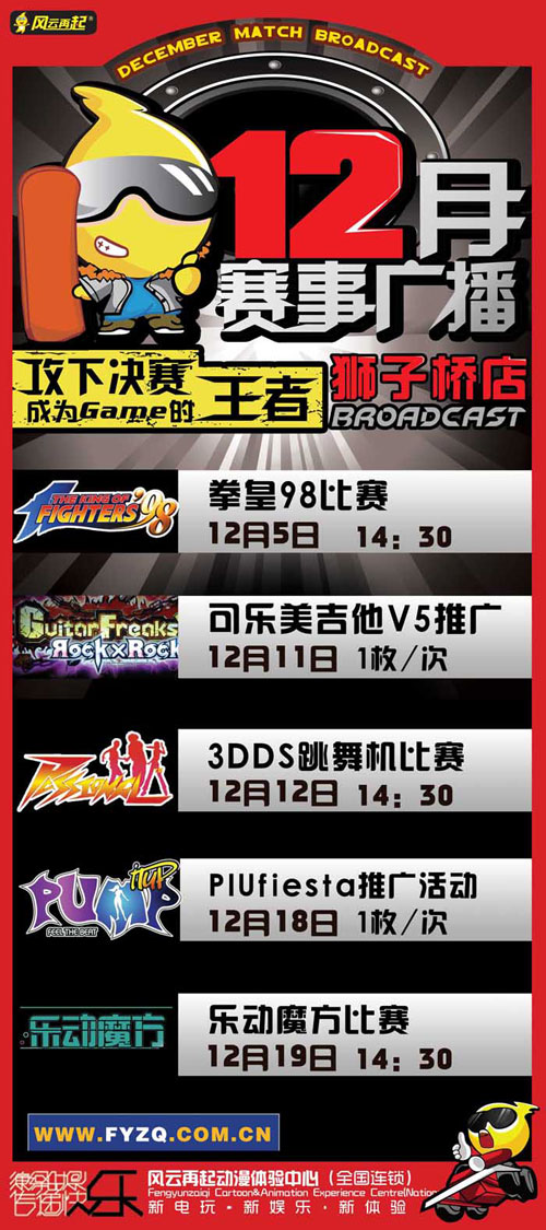 风云再起狮子桥店12月精彩赛事曝光（图）