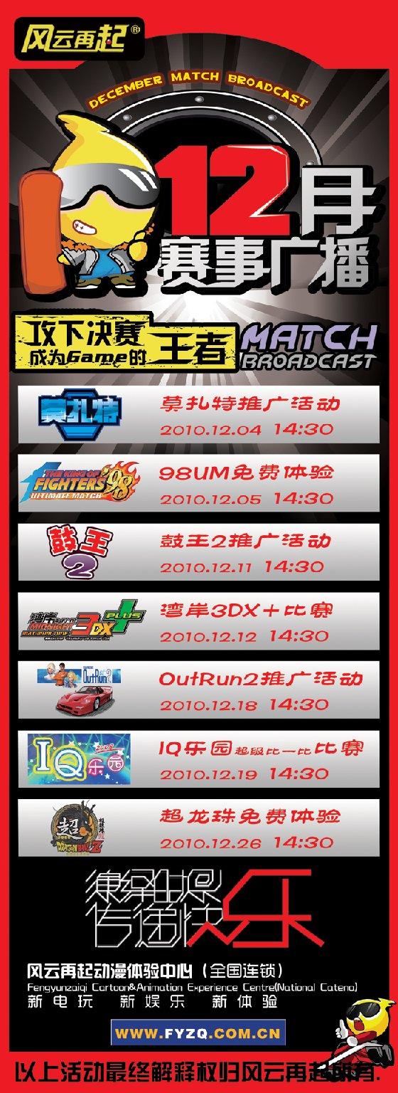 风云再起文化宫店12月赛事