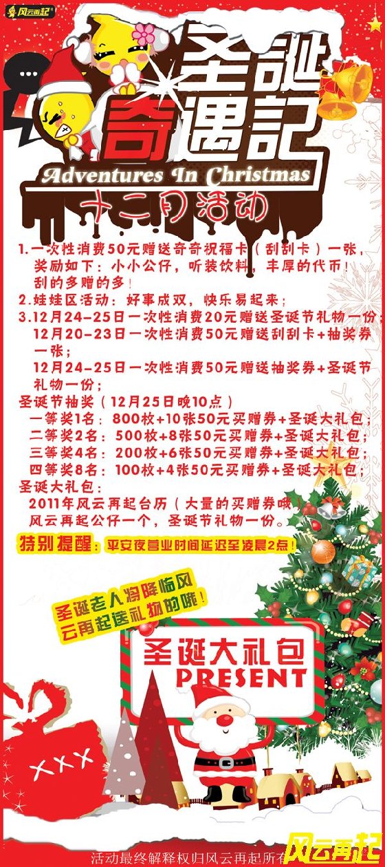 风云再起天丰店12月活动