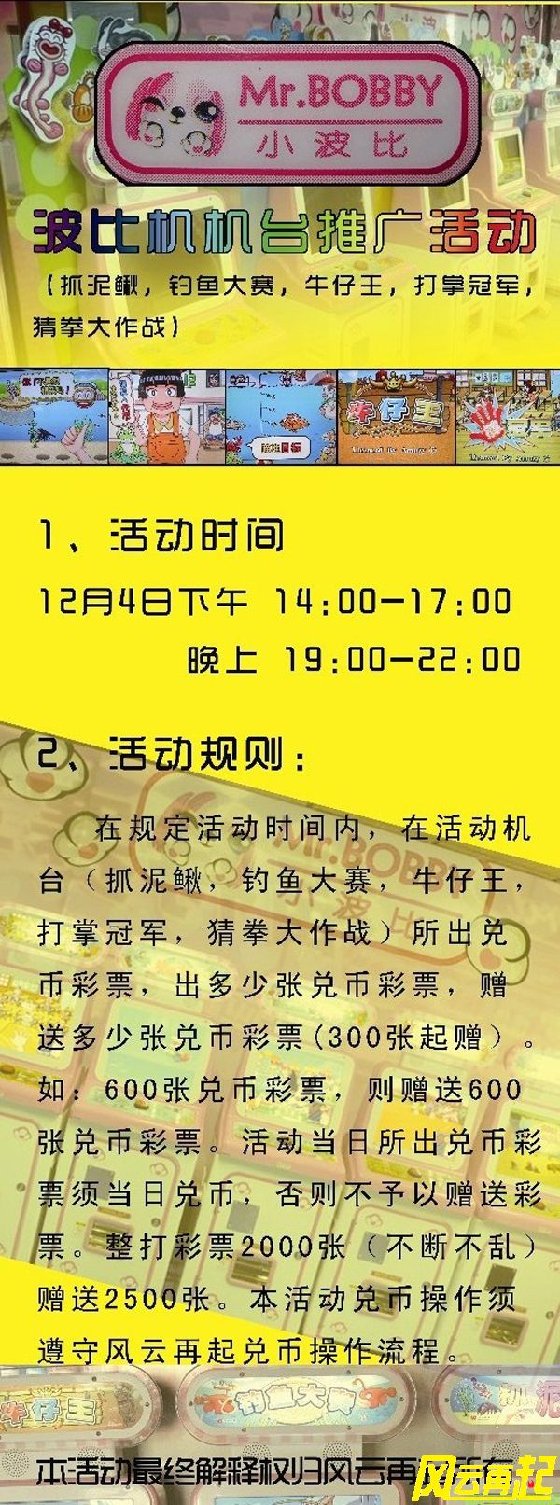 风云再起苏州店12月4日波比机推广活动