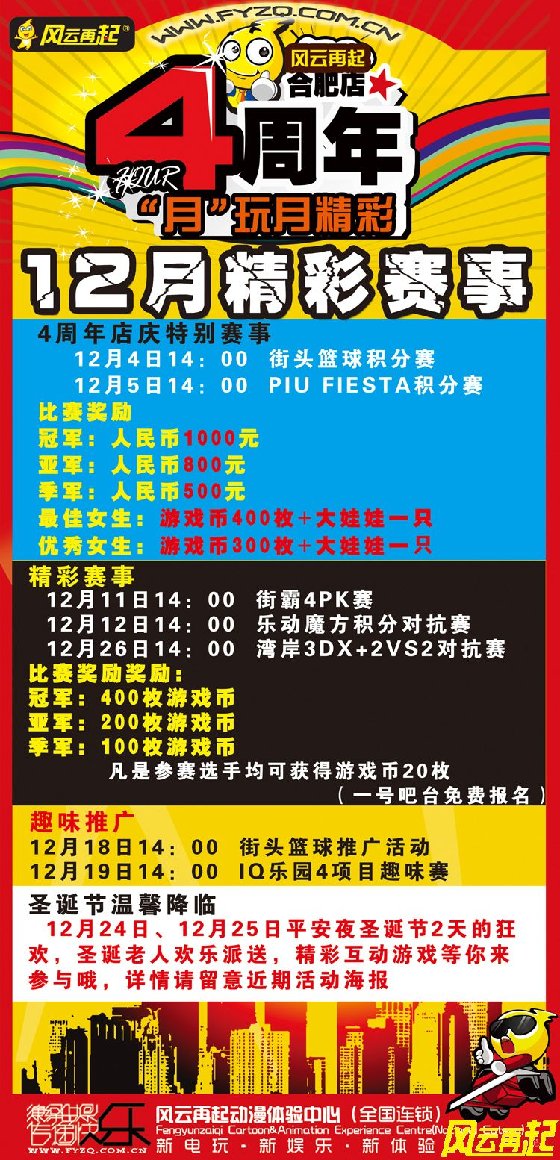 风云再起合肥店12月精彩赛事