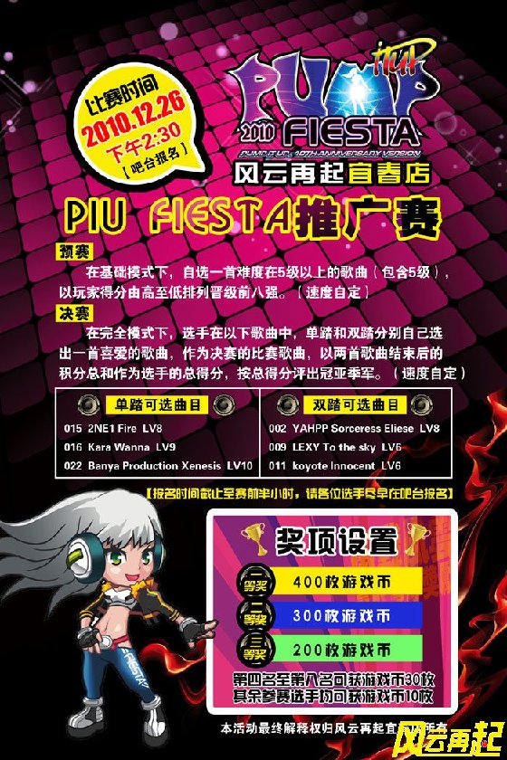 风云再起宜春店12月份精彩赛事