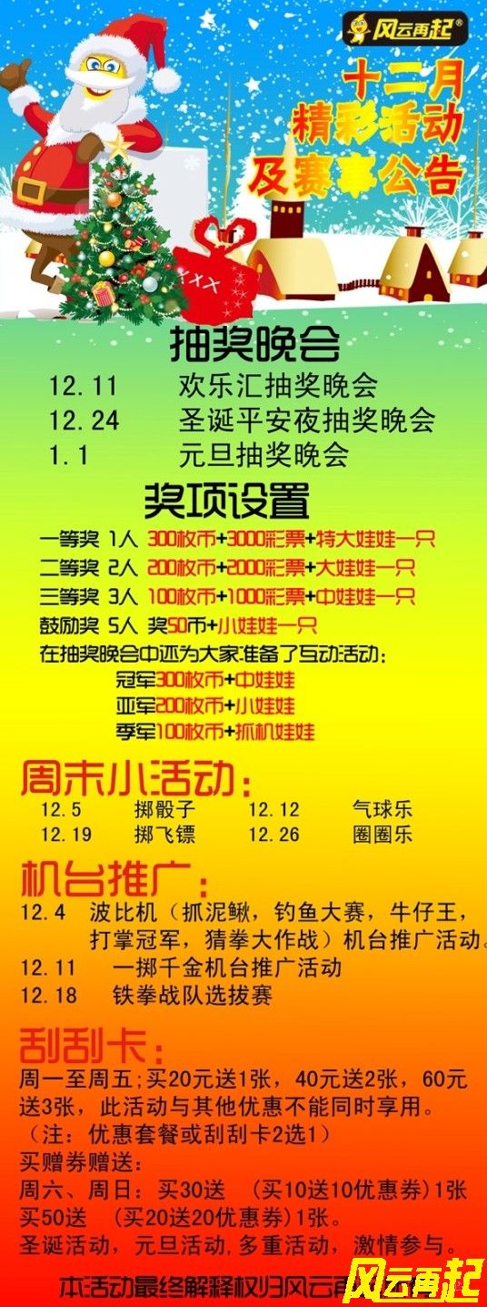 风云再起苏州店12月份精彩赛事及活动大出炉
